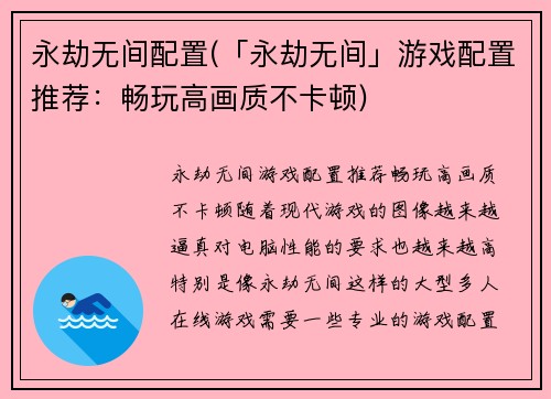 永劫无间配置(「永劫无间」游戏配置推荐：畅玩高画质不卡顿)