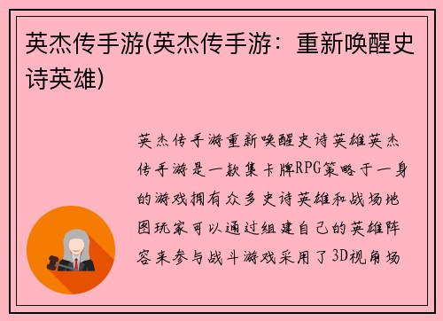 英杰传手游(英杰传手游：重新唤醒史诗英雄)