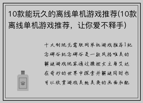 10款能玩久的离线单机游戏推荐(10款离线单机游戏推荐，让你爱不释手)