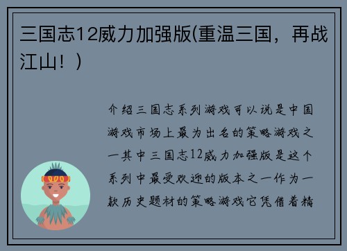 三国志12威力加强版(重温三国，再战江山！)