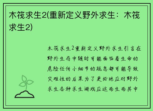 木筏求生2(重新定义野外求生：木筏求生2)