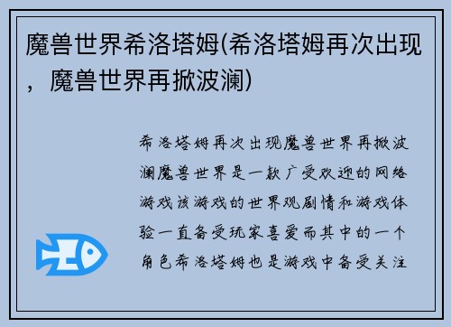 魔兽世界希洛塔姆(希洛塔姆再次出现，魔兽世界再掀波澜)